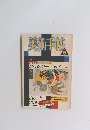 美術手帖　1987年8月号