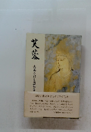 芙蓉 大島たけし遺句集