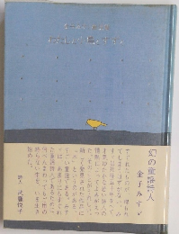わたしと小鳥とすずと
