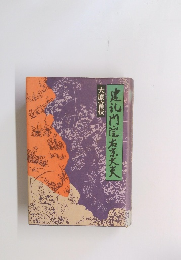 建礼門記右京大夫