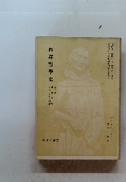 第二卷 西洋哲學史