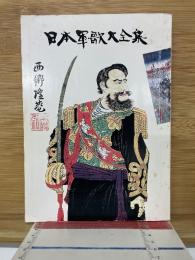 日本軍歌大全集