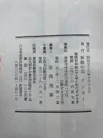 日本軍歌大全集