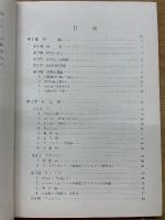 林木の耐病性 : 林木の病害と育種