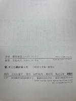 昔、そこに森があった