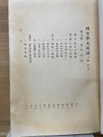 国文学史新講