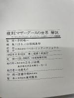 解説　Bibliographical introduction　