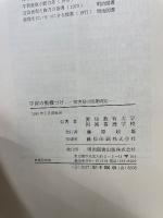 学習の動機づけ : 障害児の授業研究