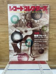 レコード・コレクターズ　1991年11月号