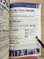 レコード・コレクターズ　1991年11月号