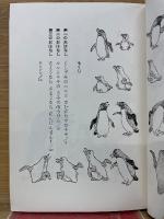 ながいながいペンギンの話