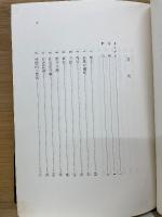 おくのほそ道全講