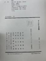 おくのほそ道全講