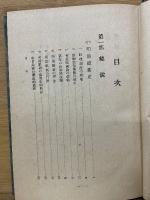 日華明治維新史