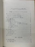 オペレーションズ・リサーチ入門