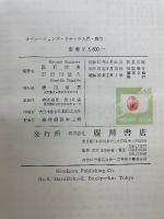 オペレーションズ・リサーチ入門