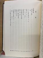 しらゆき : 島津忠重・伊楚子追想録