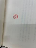 しらゆき : 島津忠重・伊楚子追想録