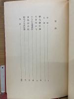 日本古典文学大系　淨瑠璃集