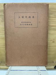 土壌学講義