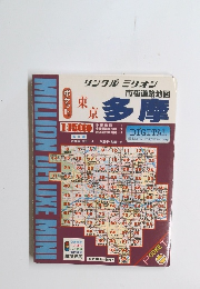 リンクルミリオン　東京　多摩