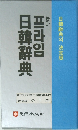 日韓辭典 決定版 日韓辭典