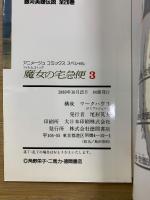 魔女の宅急便　アニメージュコミックススペシャル フィルムコミック