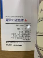 魔女の宅急便　アニメージュコミックススペシャル フィルムコミック