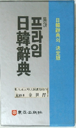 日韓辭典