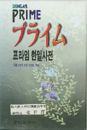 PRIME　プライム