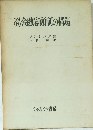 金融?頭制の構造