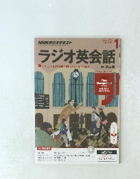 ラジオ英会話　2016年1月号
