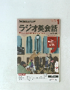 ラジオ英会話　2016年1月号