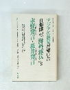 アジアの新聞が報じた自衛隊の「海外派兵」と永野発言・桜井発言