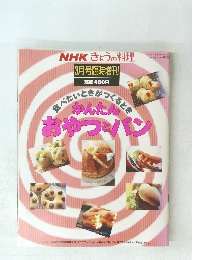 NHKきょうの料理　3月号臨時増刊号