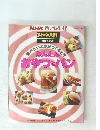 NHKきょうの料理　3月号臨時増刊号