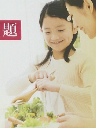 食育　添削問題