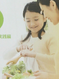食育　アドバイザー 資格取得講座6