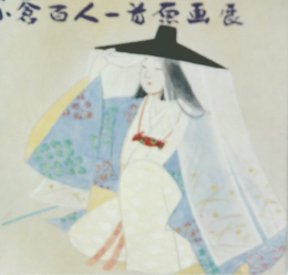 小倉百人一首原画展