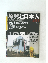 原発と日本人　100人の証言　2011年5月号
