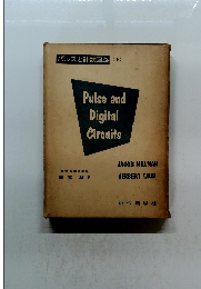 パルスと計数回路 (下)