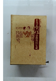 日本女性運動資料集成 4 生活・労働1