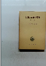認識と言語の理論 第一部 