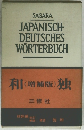 JAPANISCH- DEUTSCHES WORTERBUCH