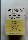 教育と医学　1995年10月号　