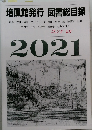 培風館発行 図書総目録　2021