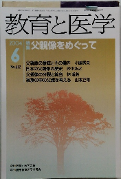 教育と医学　2004年6月号 No.612