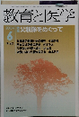 教育と医学　2004年6月号 No.612