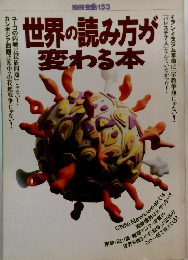 世界の読み方が変わる本