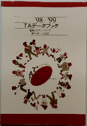 '98-'99TAデータブック